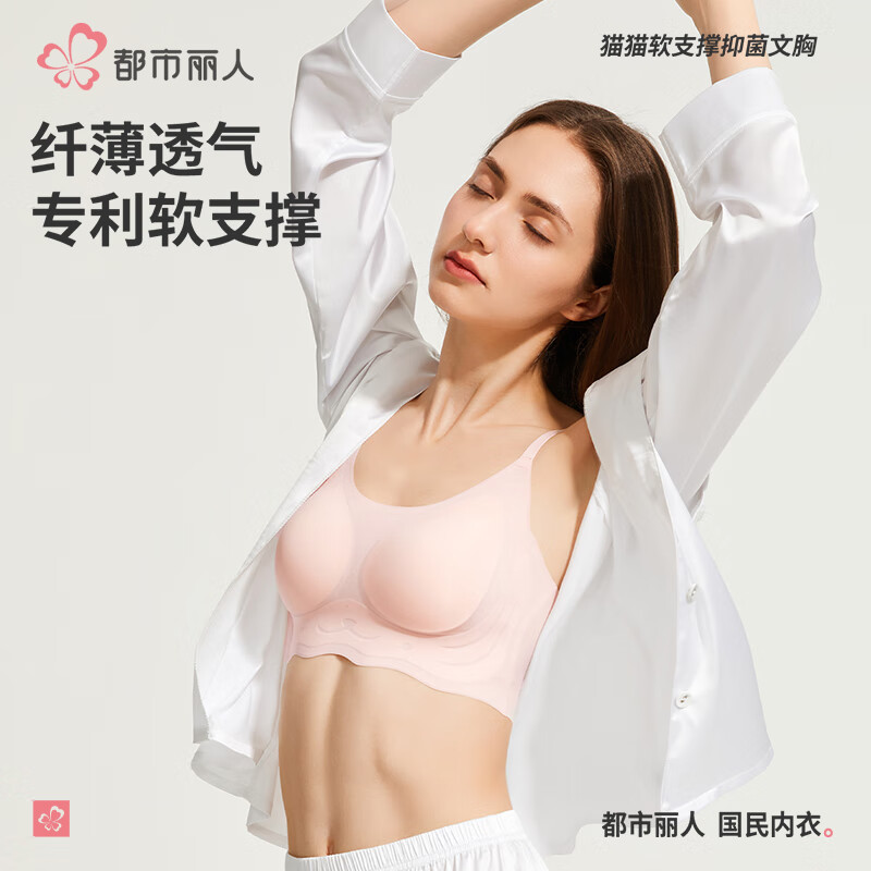 都市丽人果冻条软支撑文胸 24.5元/件，任选2件49元 - 线报酷
