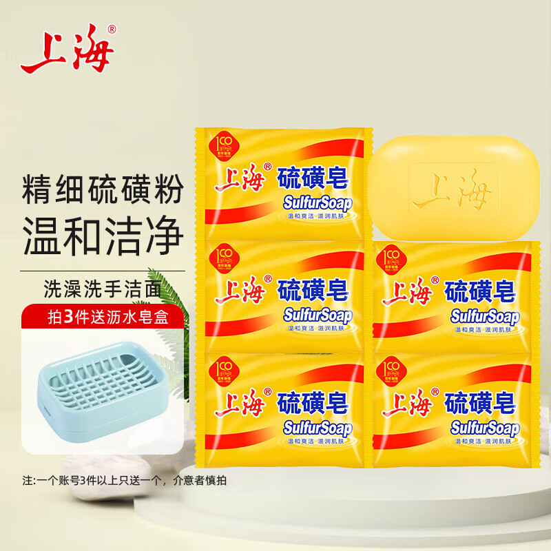 上海硫磺皂除螨 硫磺皂85g*5块 9.9元 - 线报酷