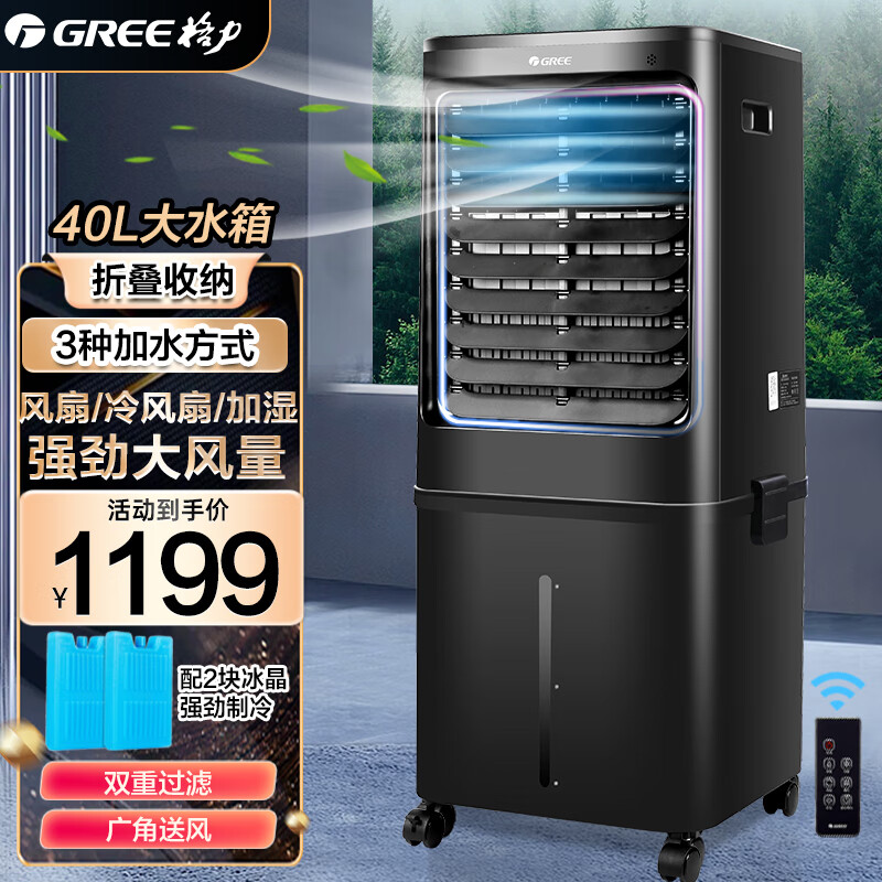 格力 GREE 40升柜式移动空调扇KS-4001DgL 黑色 969元 - 线报酷 格力 GREE 40升柜式移动空调扇KS-4001DgL 黑色 969元 - 线报酷