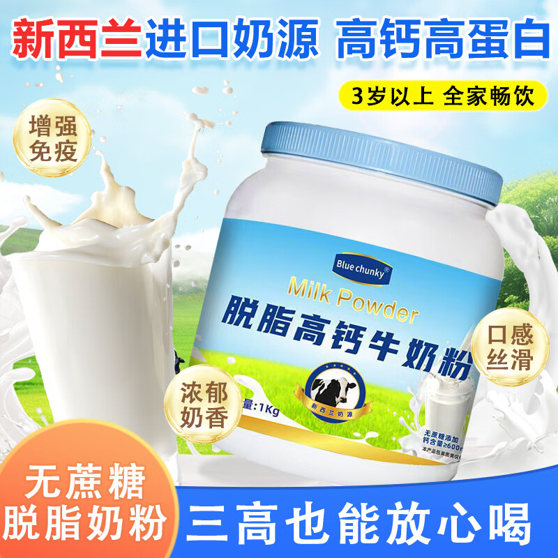 BLUE CHUNKY蓝罐脱脂奶粉1kg 58元 - 线报酷
