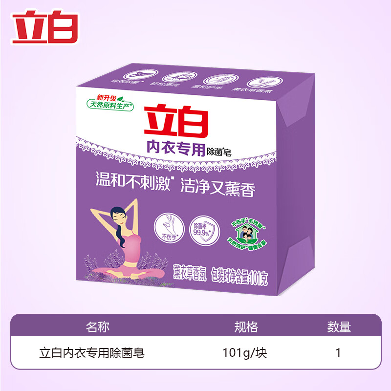 立白内衣皂拍两件 2.58元 - 清风线报