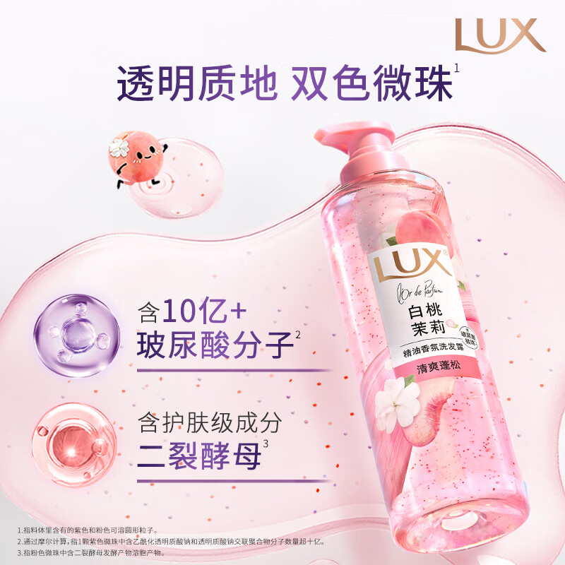 力士白桃茉莉香氛蓬松玻尿酸洗发水470ml*2 105元 - 86线报