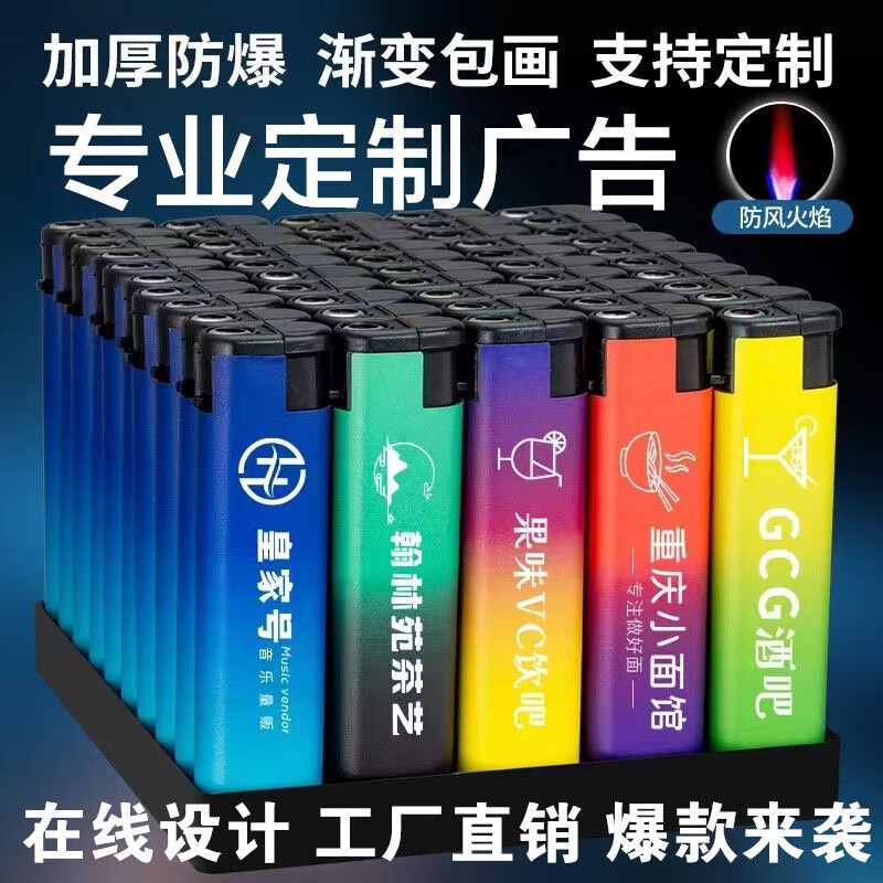 广告定制打火机，渐变彩印防风款500只 249元 - 线报酷