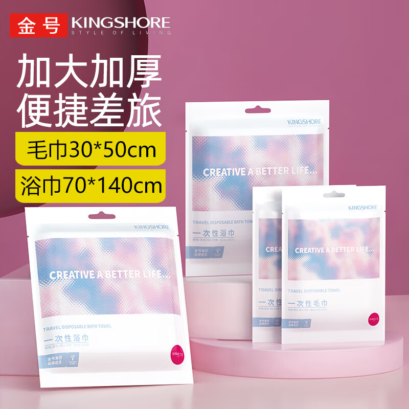 金号珍珠纹加厚一次性浴巾2条+毛巾4条 9.9元 - 折送网