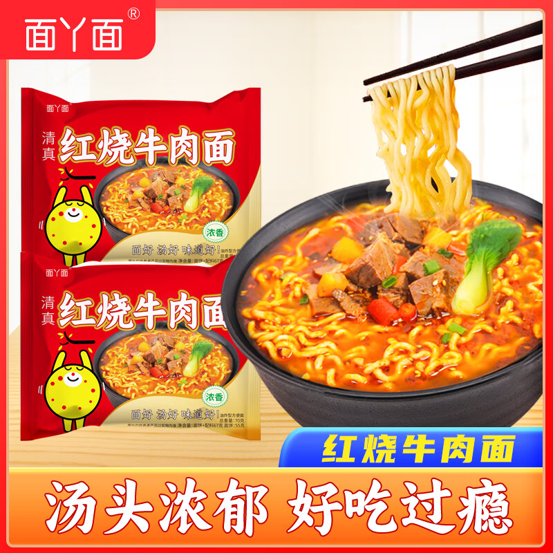 面丫面红烧牛肉面70g*10袋 10元 - 线报酷