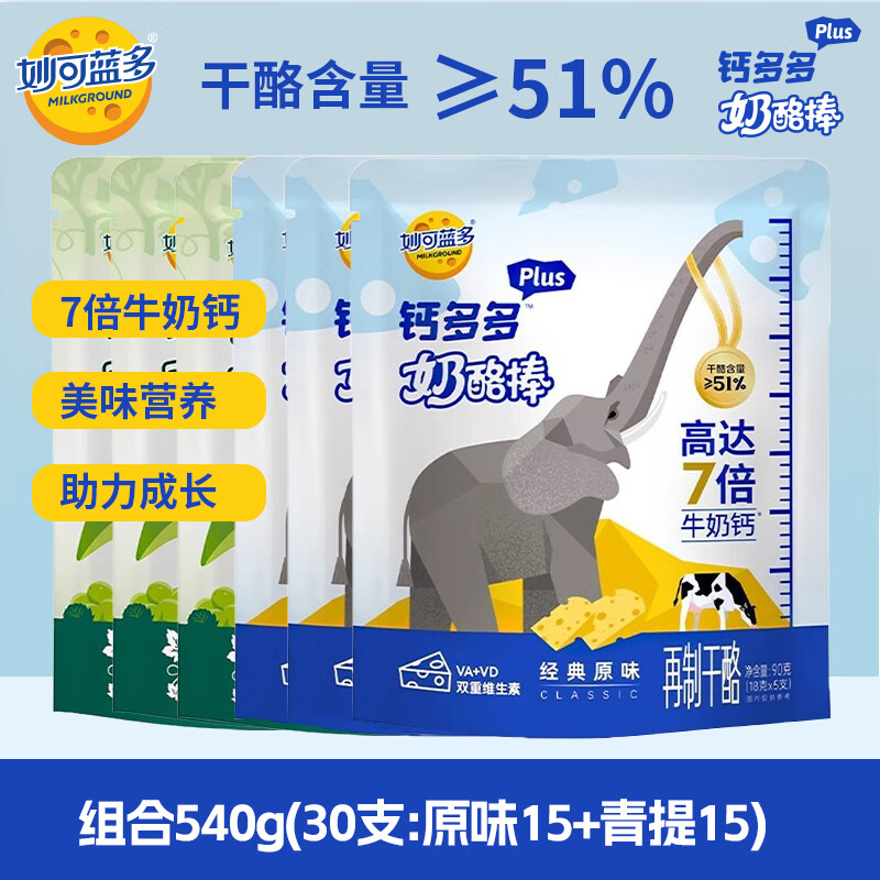 妙可蓝多钙多多plus奶酪棒组合540g(30支) 29.9元 - 86线报