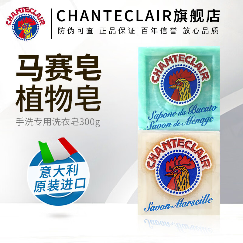 洁净好帮手🚀 先领卷 大公鸡马赛洗衣皂300g*2块 🔴到手23元包邮 - 86线报