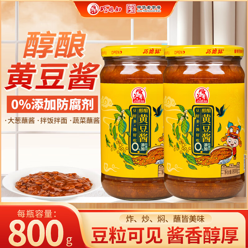 巧媳妇醇酿黄豆酱800g*2瓶 14.9元 - 线报酷