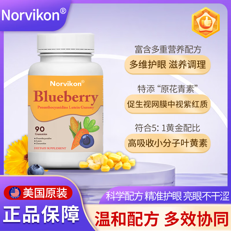 Norvikon蓝莓护眼叶黄素软糖90粒*3瓶 89元 - 折送网