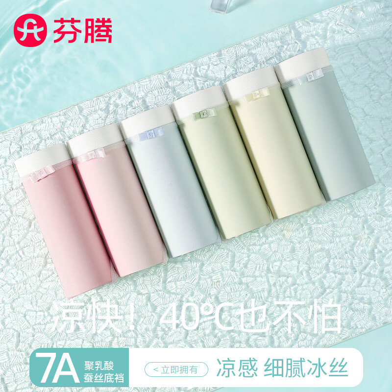 芬腾7A抗菌内裤10条 49.9元 - 86线报