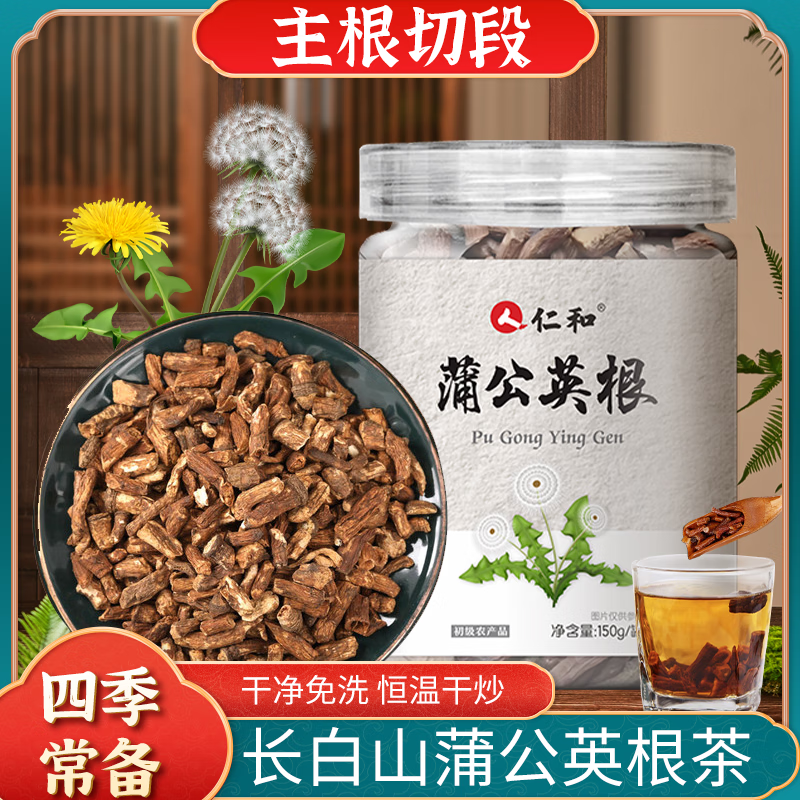 仁和天然罐装蒲公英根-1罐【精品】 13.9元 - 86线报