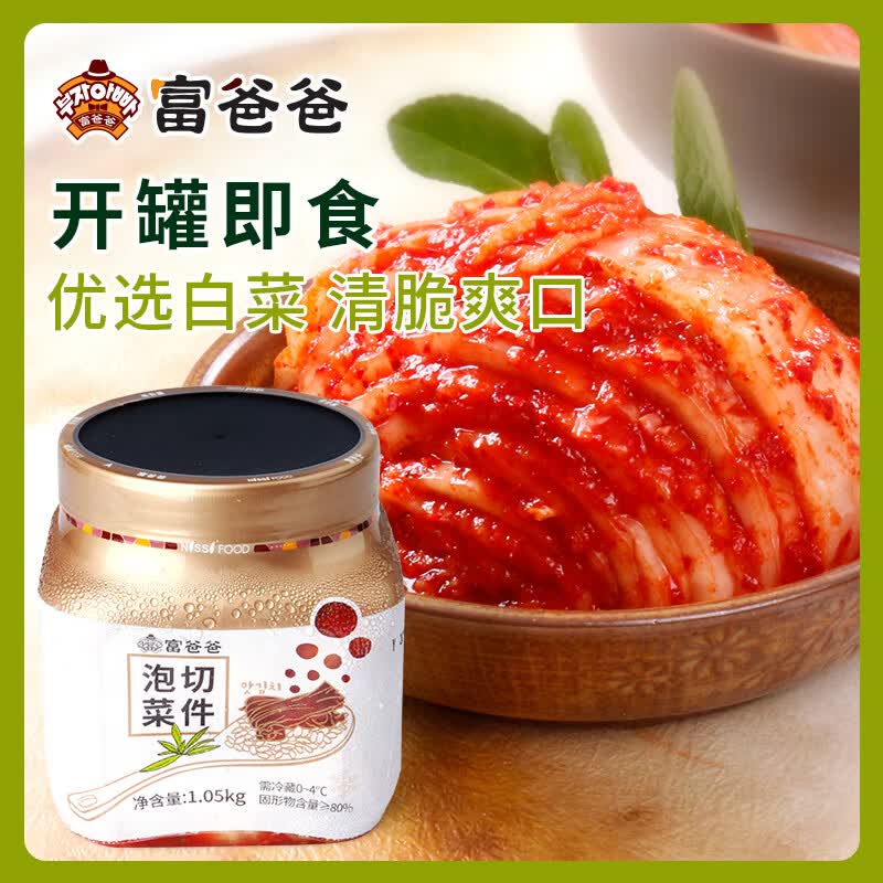 富爸爸韩式切件泡菜1050g/瓶 24.61元 - 线报酷
