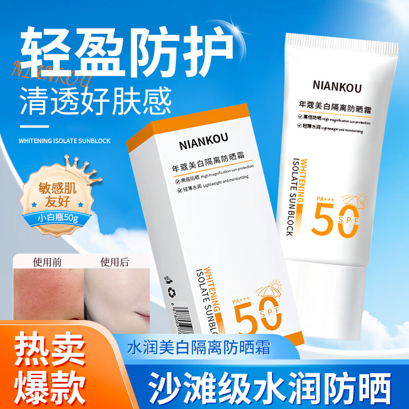 冰肤之萃芦会凝胶300g*3盒 9.9元，年蔻美白防晒霜2瓶 11.9元 - 折送网