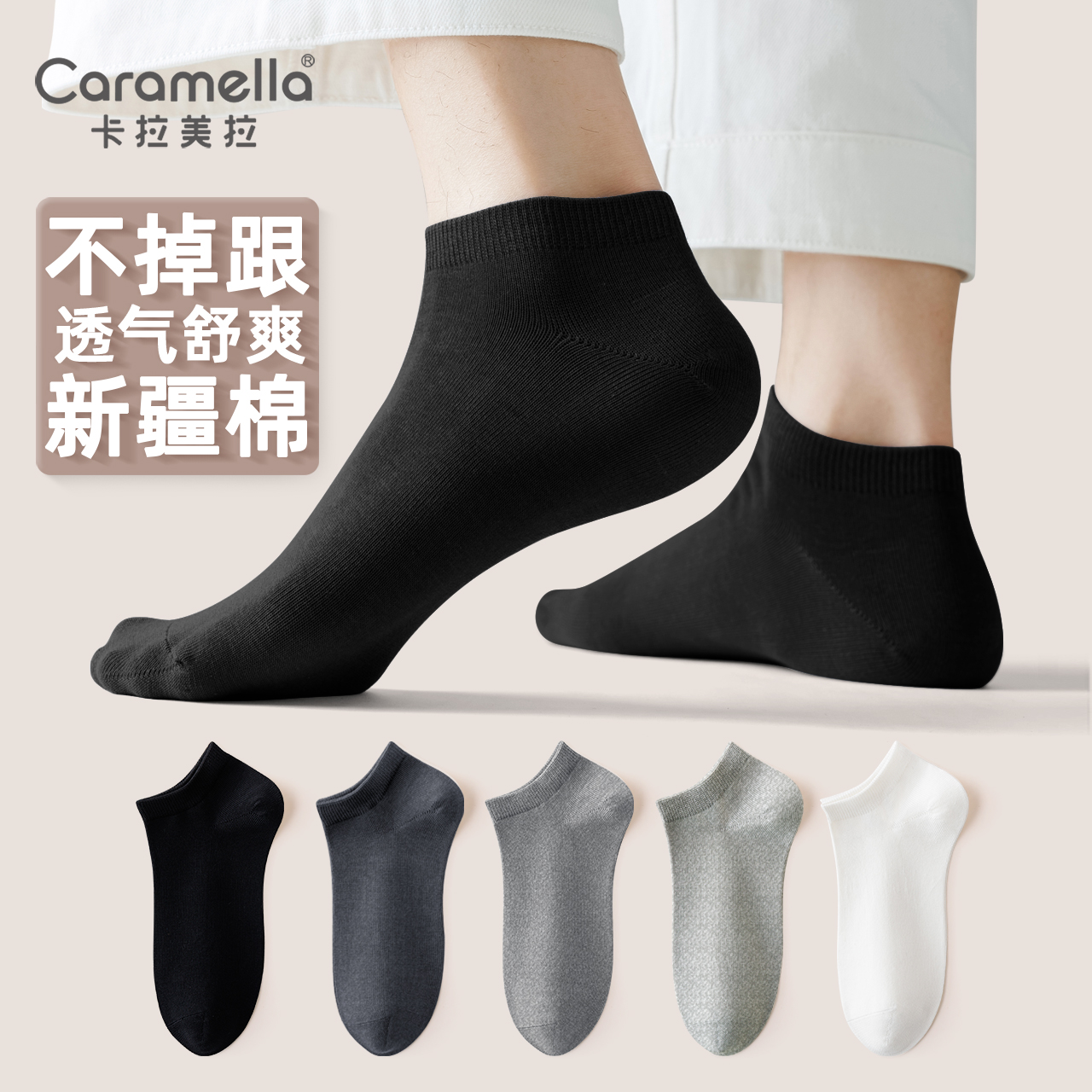 卡拉美拉男女抑菌防臭短袜5双 13.9元 - 86线报