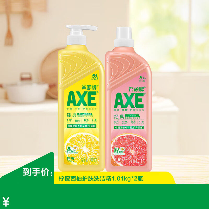 斧头牌洗洁精柠檬1.01KG+西柚1.01KG 25.89元 - 线报酷
