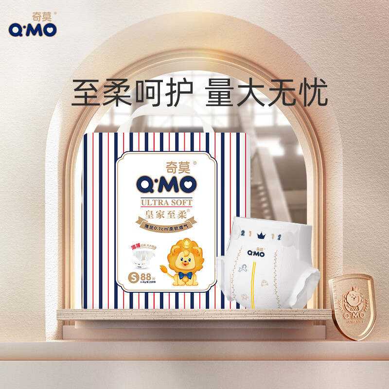 奇莫皇家至柔纸尿裤拍2件 180元，奇莫皇家至柔拉拉裤拍2件 150元 - 86线报