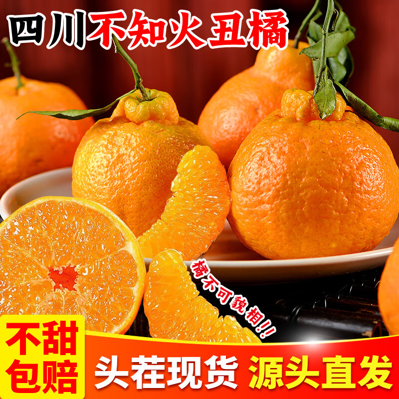 田良季四川不知火丑橘5斤装 12.9元，川娃子免泡火锅宽粉240g*5袋 14.90元 - 线报酷