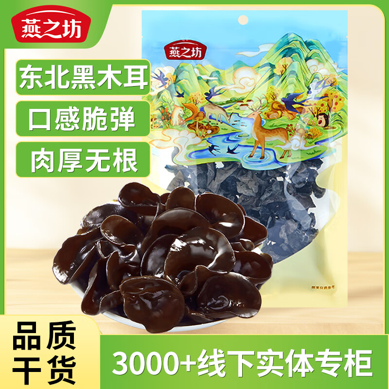 燕之坊东北黑木耳100g 13.9元 - 86线报