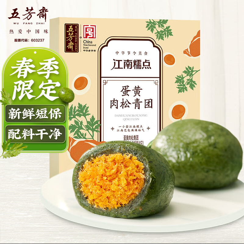 五芳斋中华老字号艾草椒盐花生青团60g*4只 14.3元 - 折送网