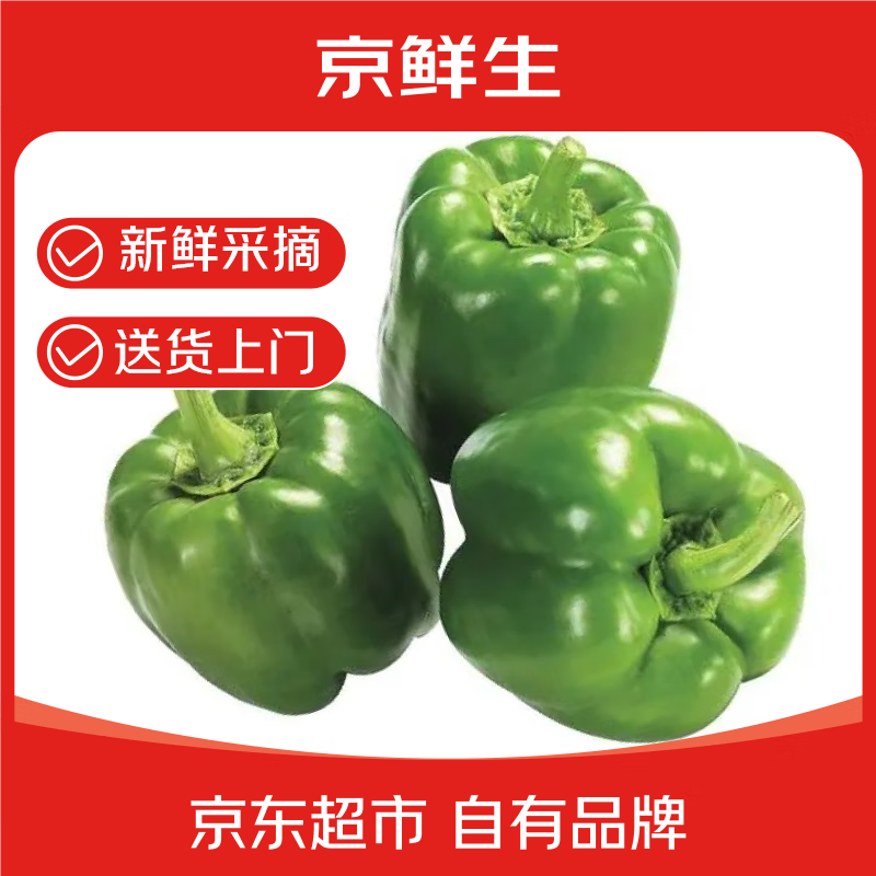 京鲜生圆青椒净重3斤 15.9元 - 线报酷