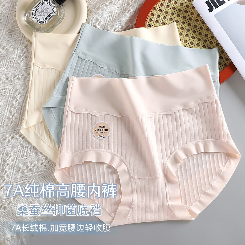 康丽霞高腰抑菌女内裤4条装 29.9元 - 86线报