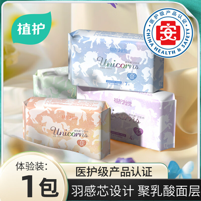植护日夜用卫生巾专区任选10件29.9元 - 折送网