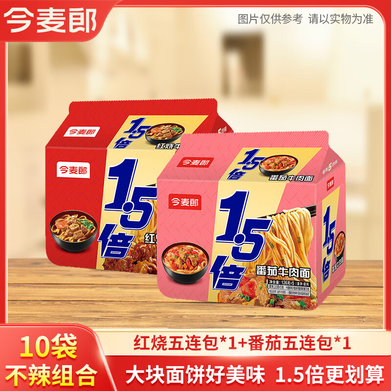 今麦郎红烧/番茄1.5倍泡面组合共10袋 15.9元 - 线报酷