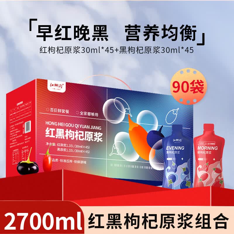中宁枸杞黑红枸杞原浆30ml*90袋 59.1元 - 线报酷