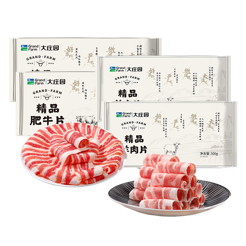 大庄园羊肉卷*2袋+肥牛片*2袋净重4斤 99.9元 - 86线报