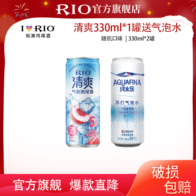 锐澳鸡尾酒 9.9元 - 线报酷