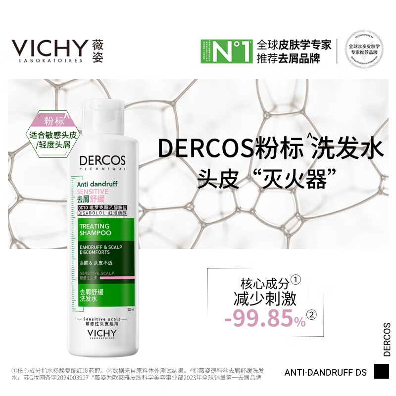 薇姿 VICHY 粉标去屑洗发水200ml 70元 - 线报酷