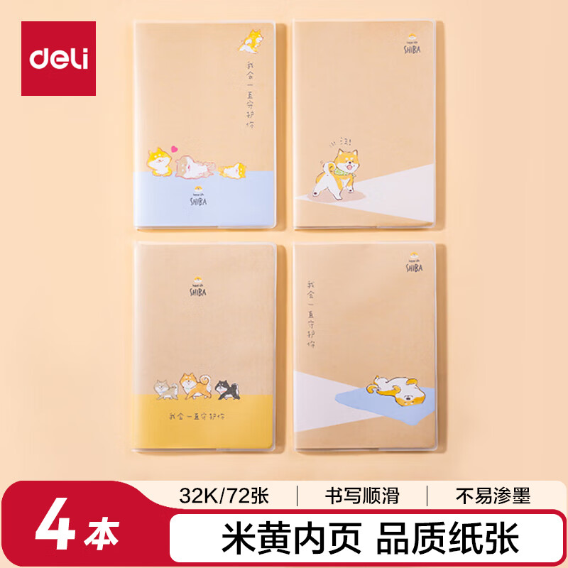 得力4本32K72张 1元 - 线报酷