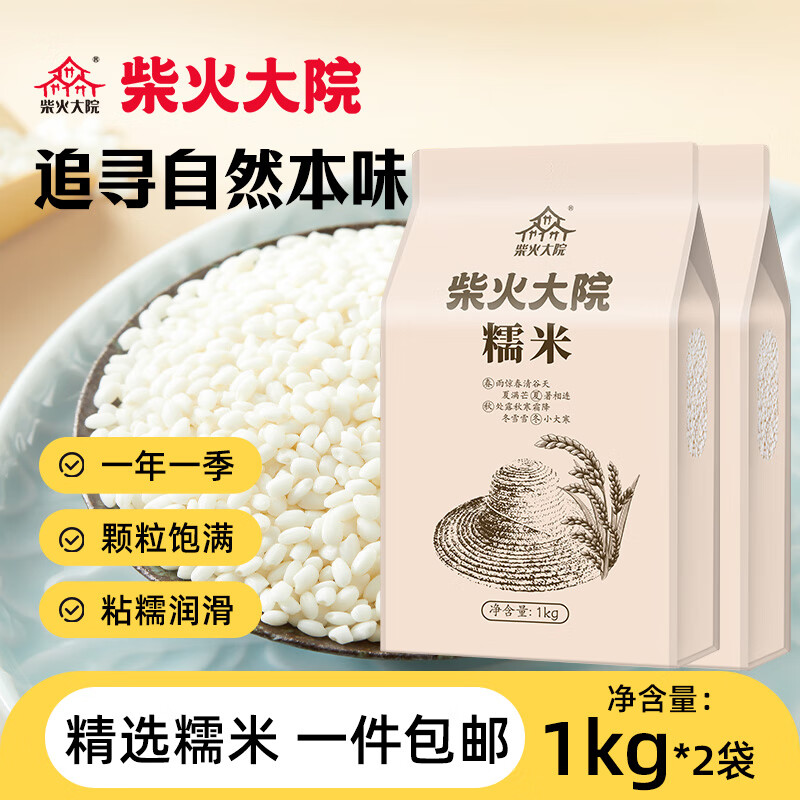 柴火大院杂粮糯米1kg*2袋 18.9元 - 线报酷