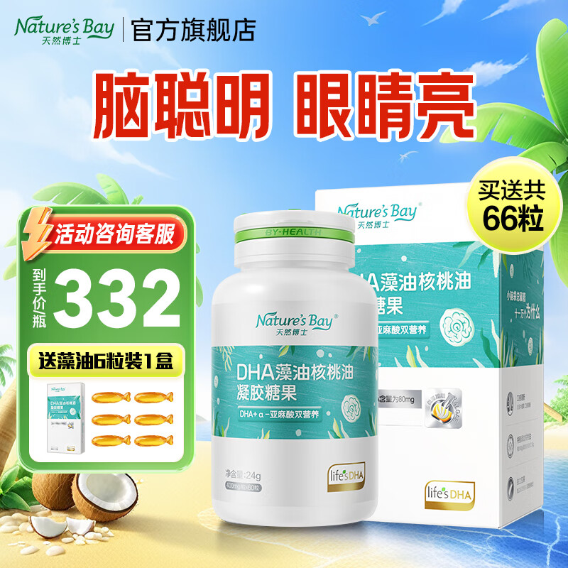 天然博士双营养藻油1瓶装含赠折4.3/粒 4.3元 - 线报酷 天然博士双营养藻油1瓶装含赠折4.3/粒 4.3元 - 线报酷