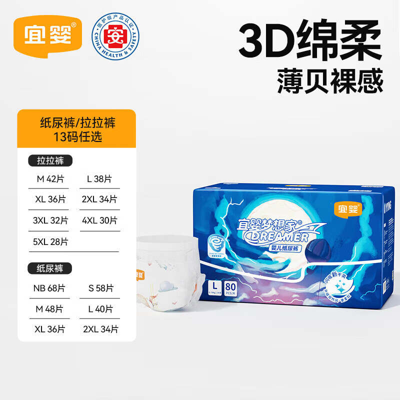 宜婴梦想家系列纸尿裤plus拍2发4 88.8元 - 86线报
