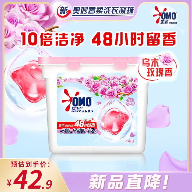 奥妙乌木玫瑰洗衣凝珠70颗 9元 - 线报酷 奥妙乌木玫瑰洗衣凝珠70颗 9元 - 线报酷