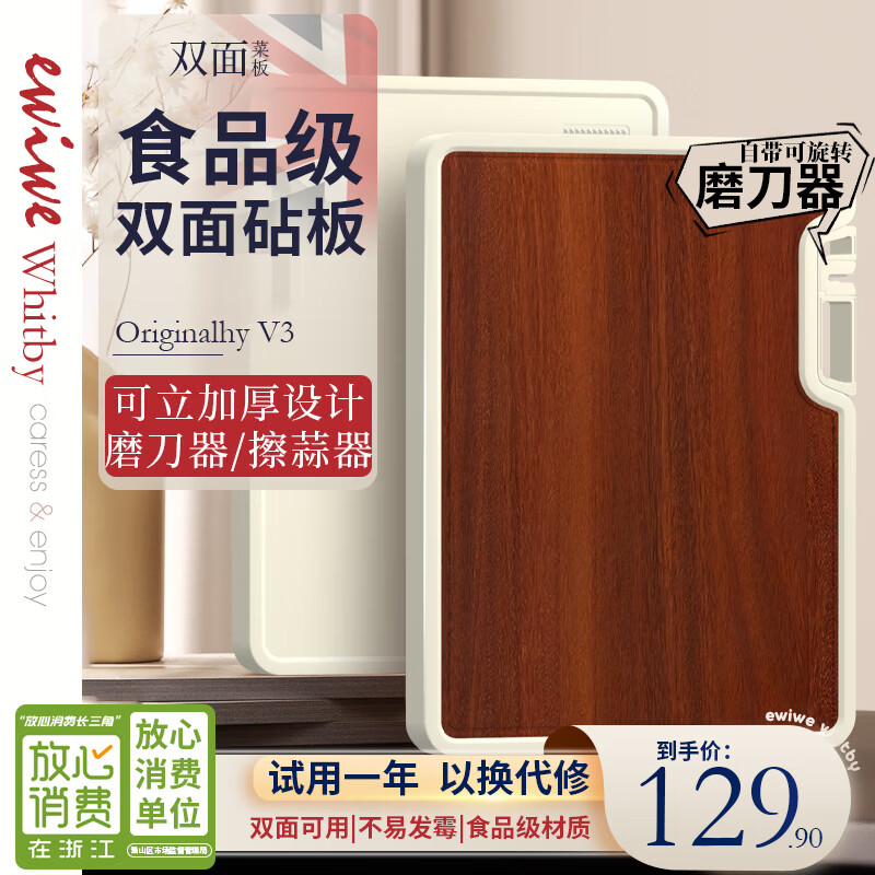 EWIWE双面菜板加大40cm带磨刀器 49.9元 - 线报酷