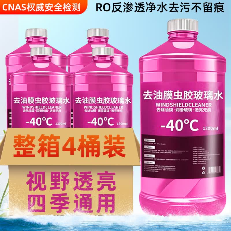 轩之梦去油膜虫胶玻璃水1300ml*4桶 6.79元 - 线报酷