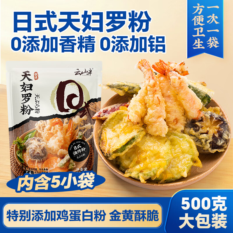 云山半调料 9.5元，天妇罗粉 9.5元，古法炖肉料包 9.5元，浆肉粉 9.5元 - 线报酷