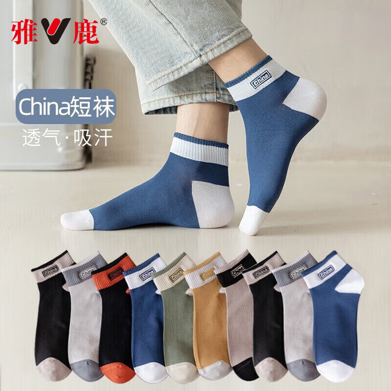 雅鹿男士裤袜 9.8元，雅鹿夏季透气短袜20双 9.8元，雅鹿复古透气平角裤4条 9.8元 - 线报酷