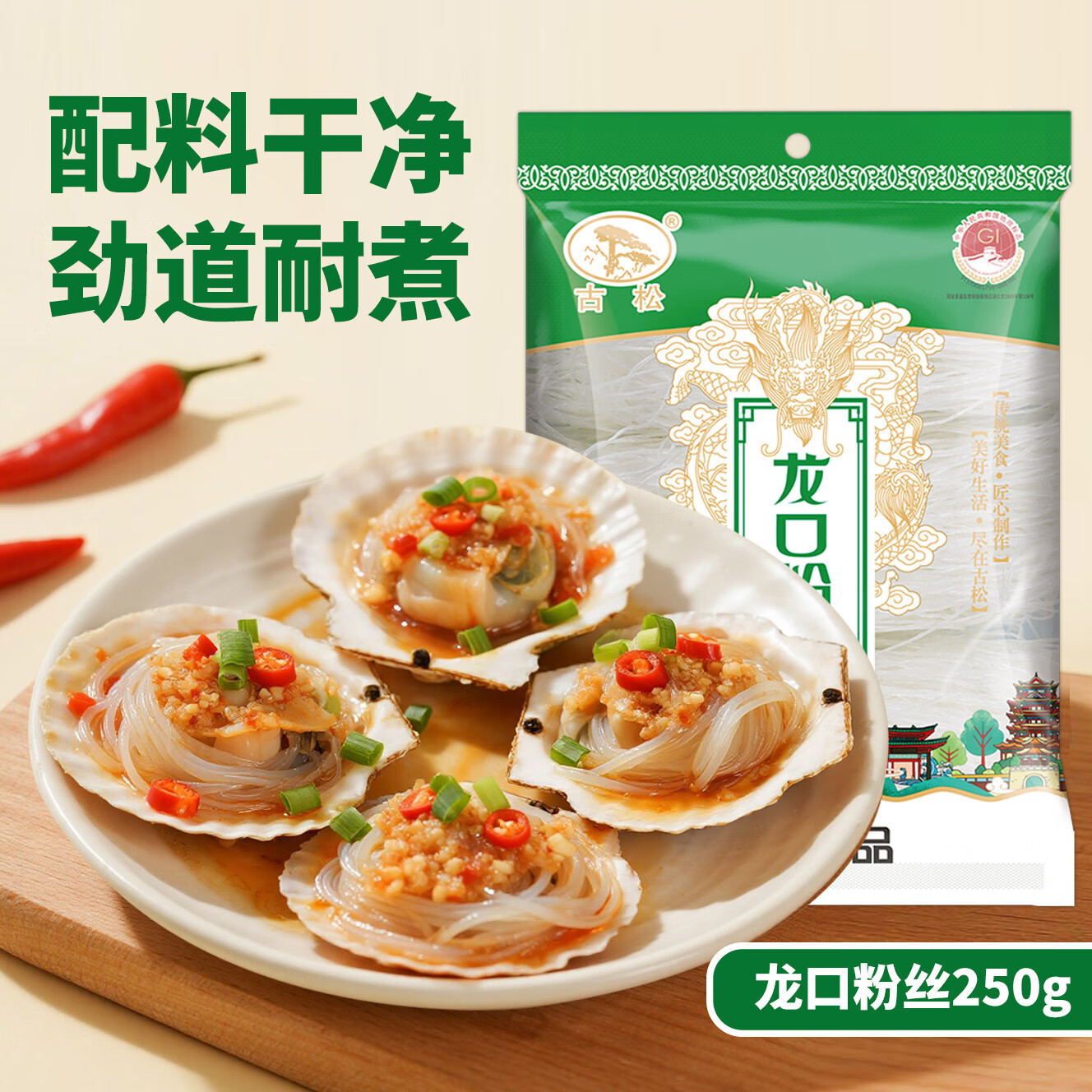 古松龙口粉丝250g*2袋 8.9元 - 线报酷