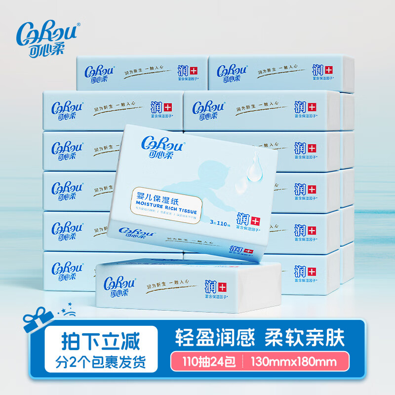 🛑搶‼️可心柔v9云柔巾 💰3.2🉐110抽/包‼️ 🔹拍1共24包 - 线报酷