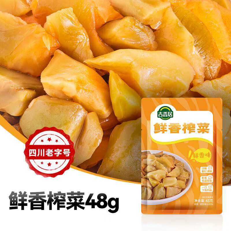 吉香居泡椒豇豆48g*10袋 9.9元，吉香居野山椒海带丝48g*10 9.9元，吉香居鲜香榨菜48g*10 9.9元 - 86线报