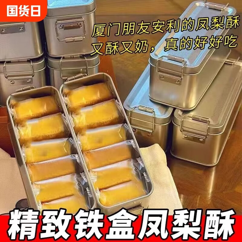 自然道铁盒凤梨酥20g*8枚*2盒 14.92元 - 86线报
