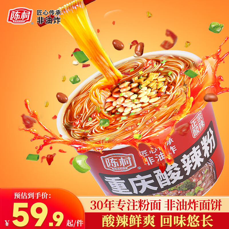 陈村重庆酸辣粉110g*12桶 38.9元 - 86线报