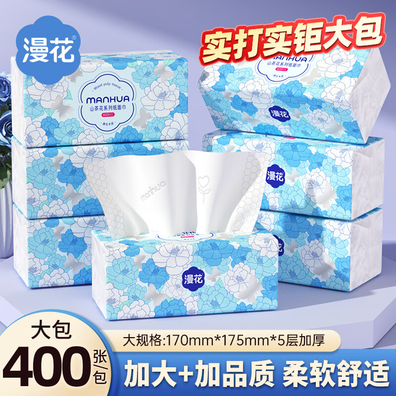 漫花山茶花抽纸5层400张*6包 7.99元 - 线报酷