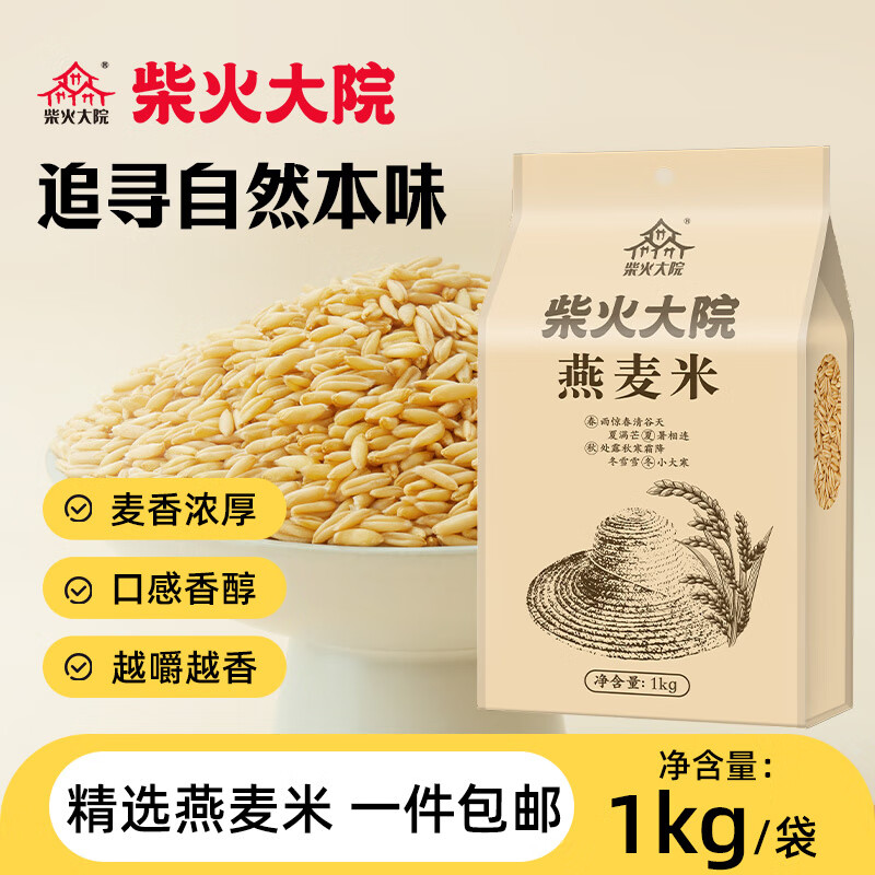 柴火大院燕麦米1kg 8.9元 - 线报酷