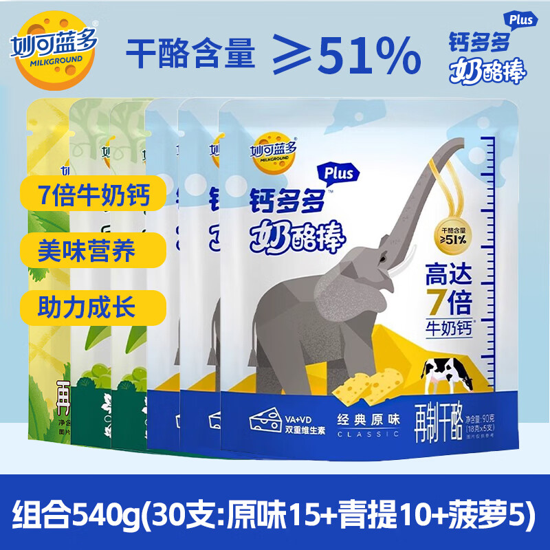 妙可蓝多钙多多plus奶酪棒540g共30支 29.9元 - 86线报