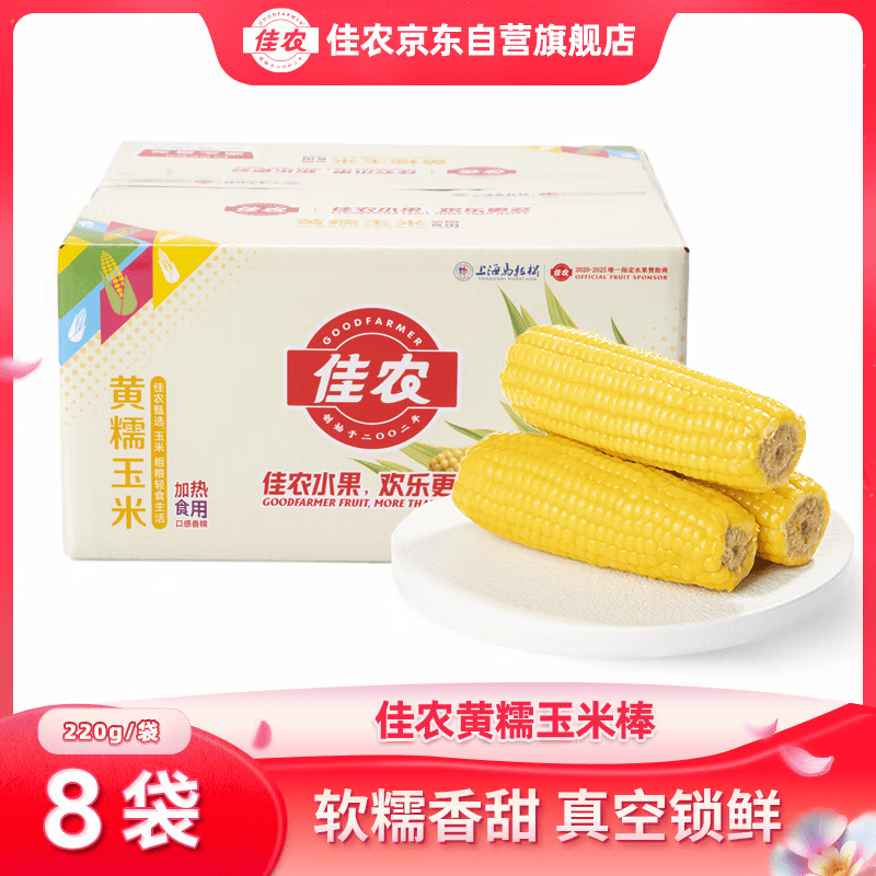 佳农东北黄糯玉米棒礼盒装8袋*220g 24.8元 - 线报酷