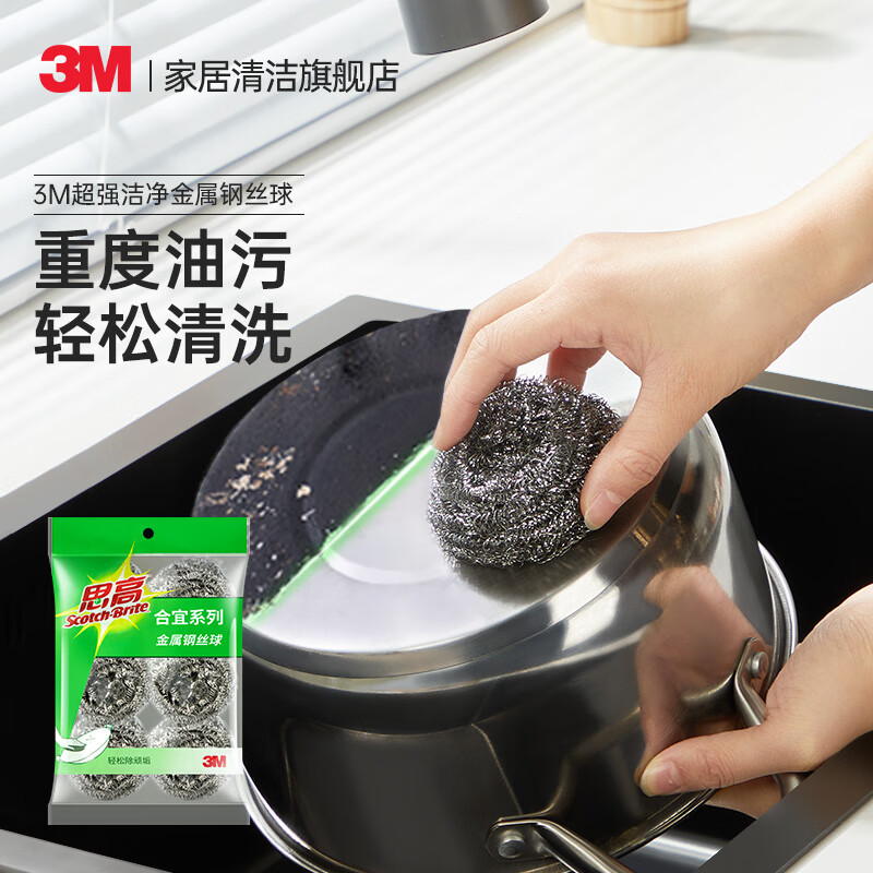 3M思高合宜系列钢丝球清洁球6只装 拍两套 12只钢丝球+3片海绵百洁布 9.8元 - 线报酷